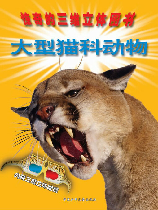 Title details for 大型猫科动物 by （英）保罗·哈里森 - Available